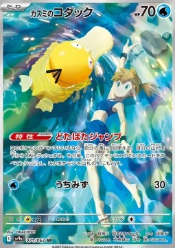 Psykokwak de Ondine (sv9a 071)