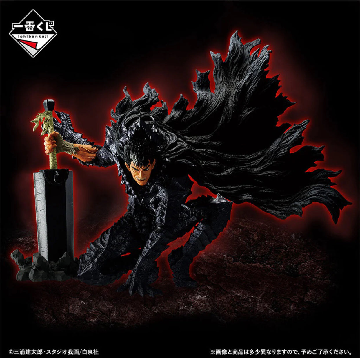 Figurine Kuji Berserk - Guts